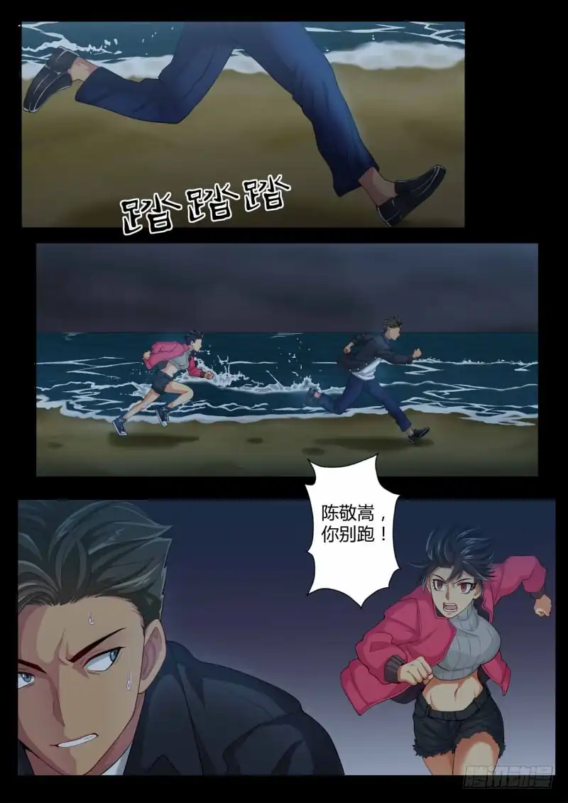 《极道天使》第四百四十三话 第3页