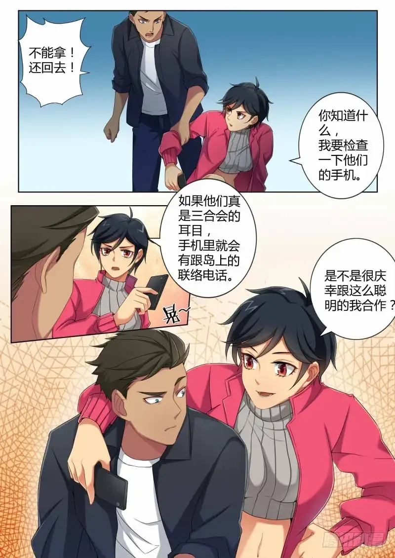 《极道天使》四百四十四话 第9页