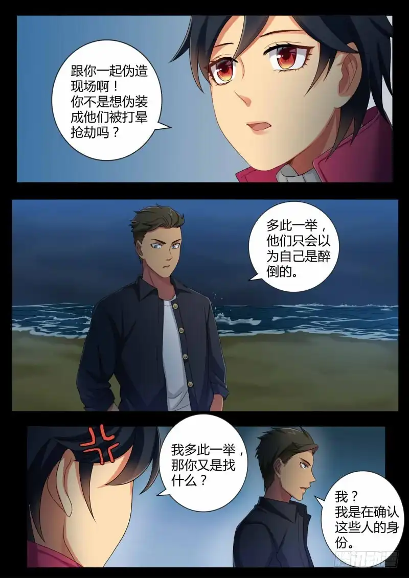 《极道天使》四百四十四话 第7页