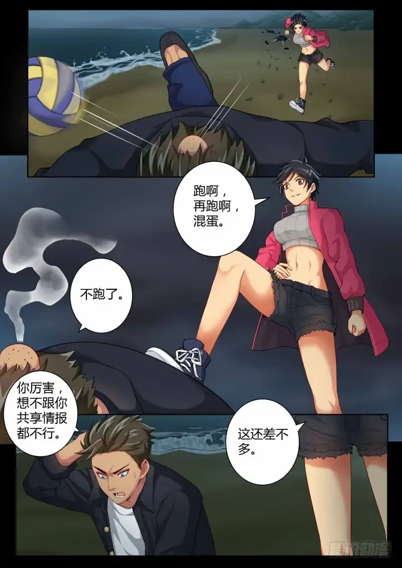 《极道天使》四百四十四话 第3页