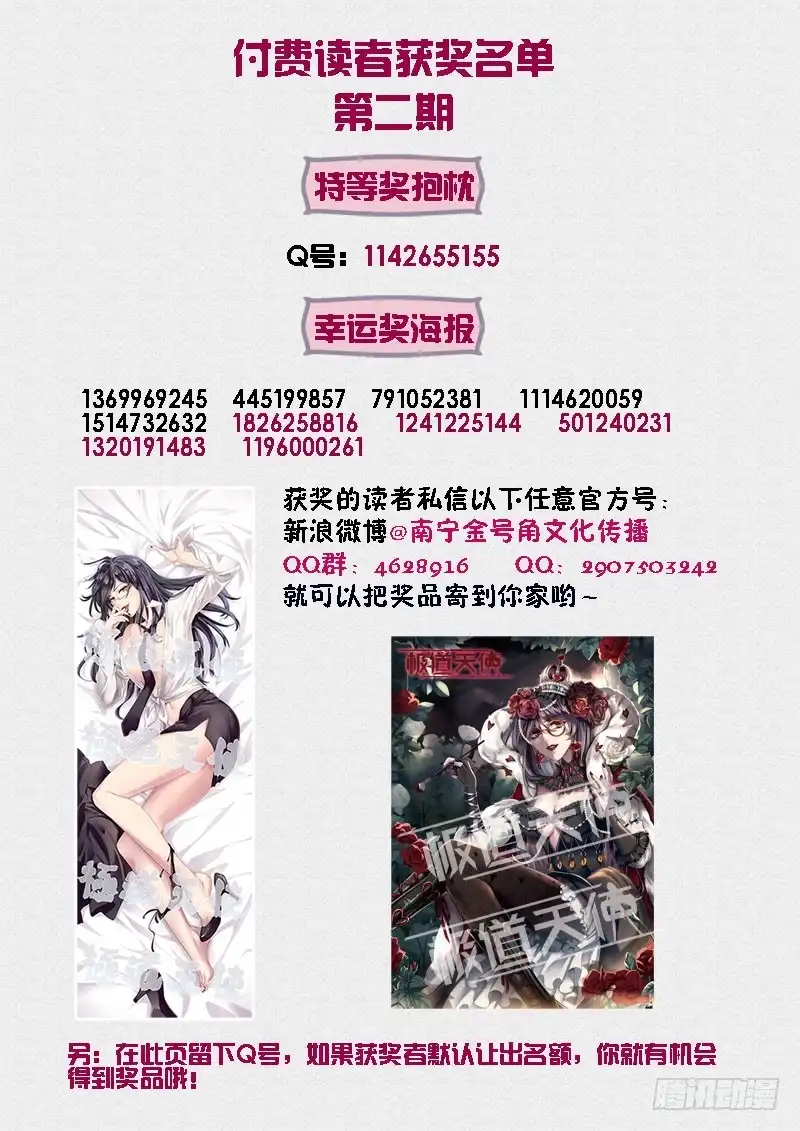 《极道天使》四百四十四话 第11页