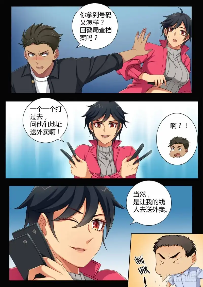 《极道天使》四百四十四话 第10页
