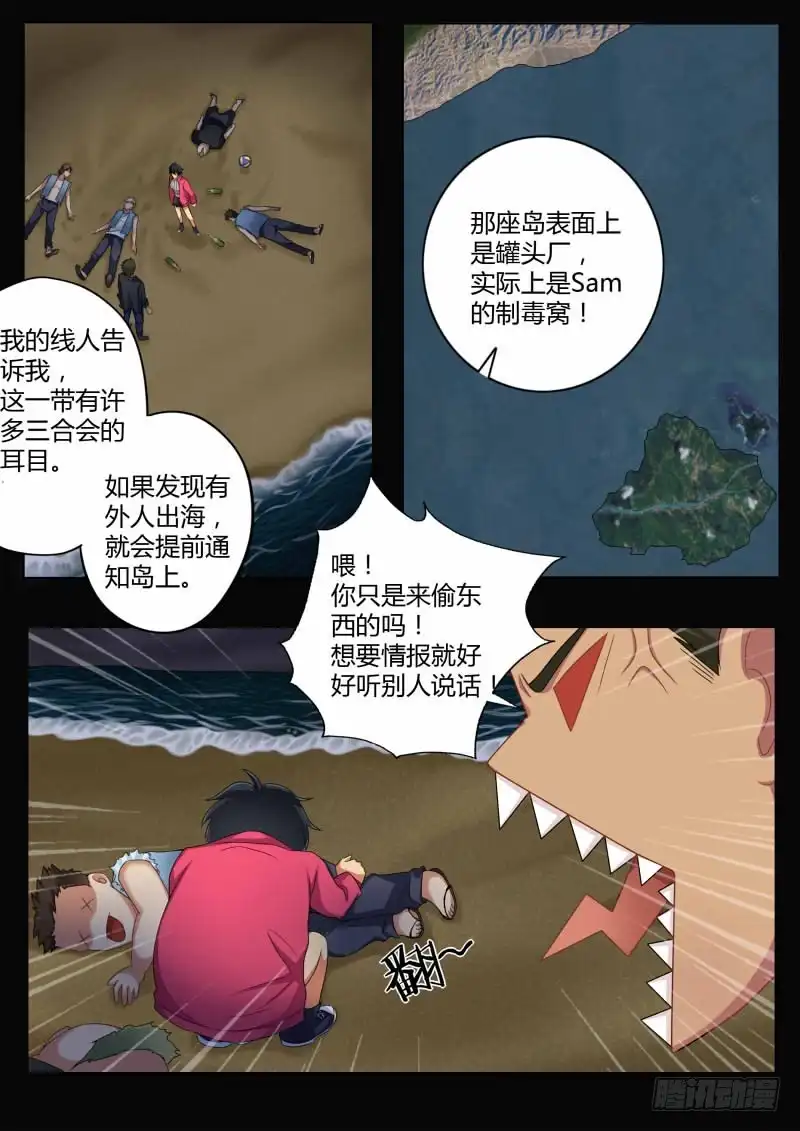 《极道天使》四百四十四话 第8页