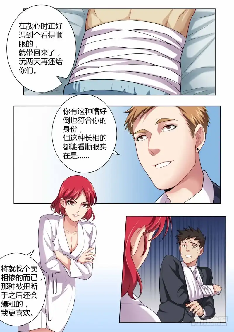 《极道天使》第四百四十五话 第6页