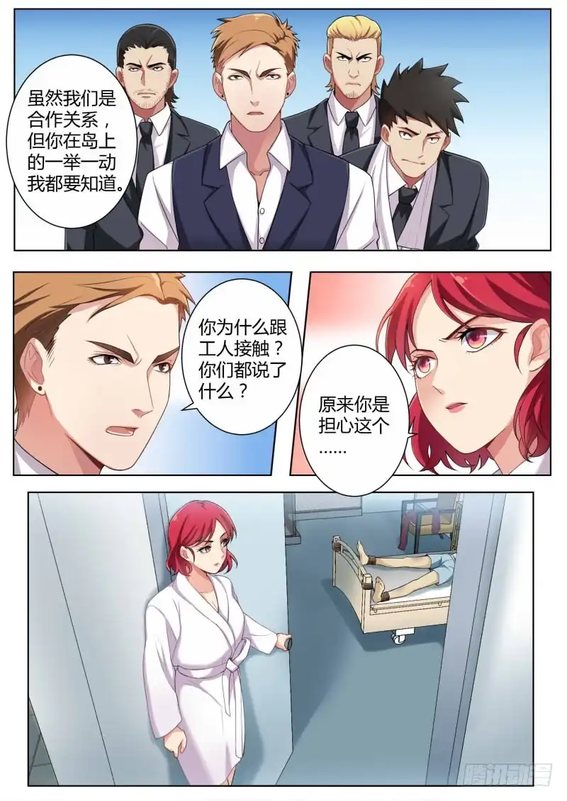 《极道天使》第四百四十五话 第4页