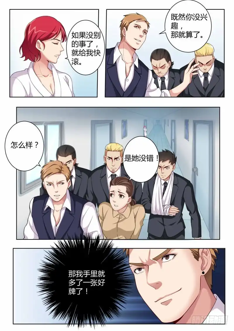 《极道天使》第四百四十五话 第9页