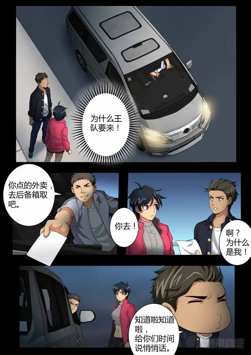《极道天使》第四百四十六话 第8页
