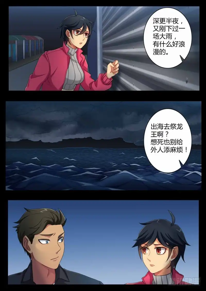 《极道天使》第四百四十六话 第3页