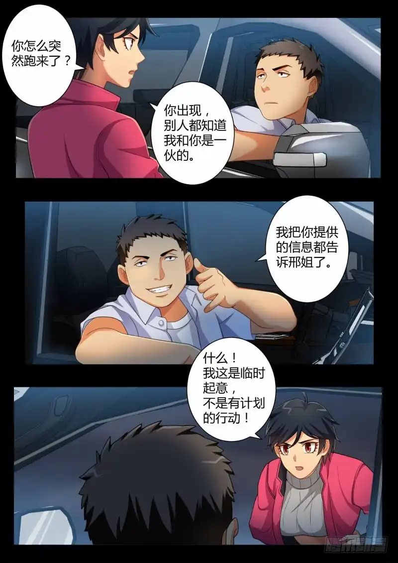 《极道天使》第四百四十六话 第10页