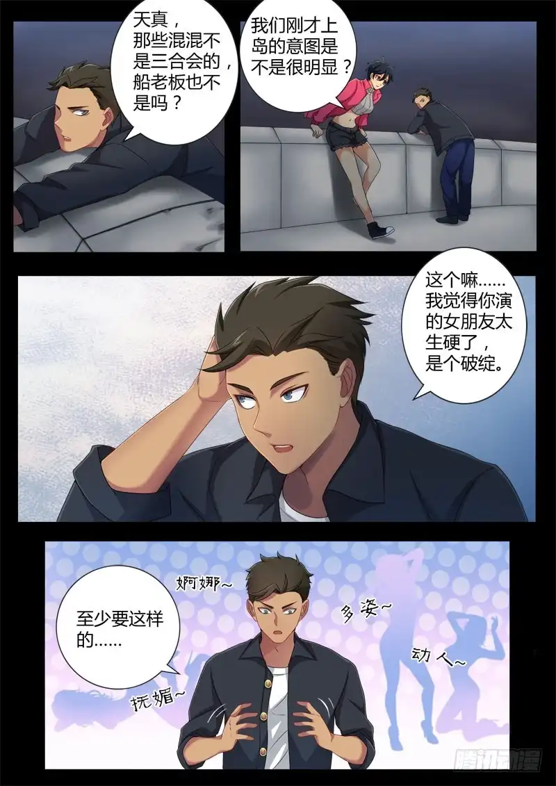 《极道天使》第四百四十六话 第5页