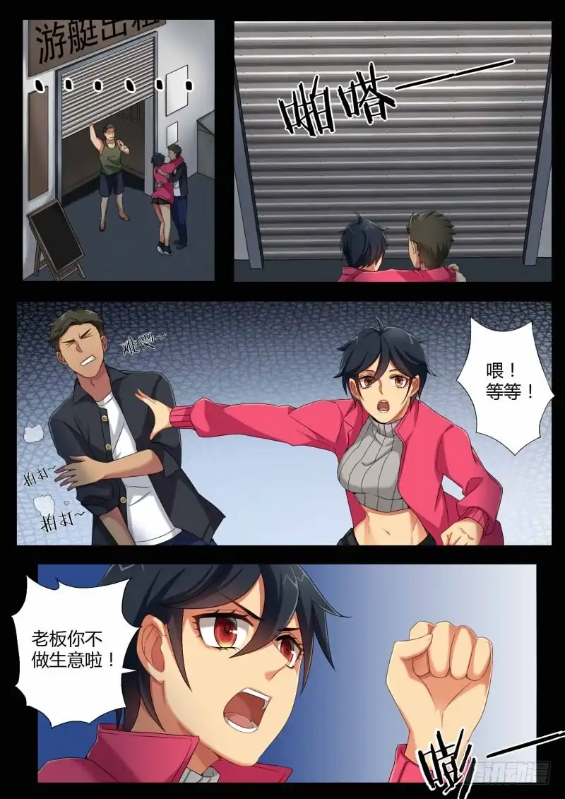 《极道天使》第四百四十六话 第2页
