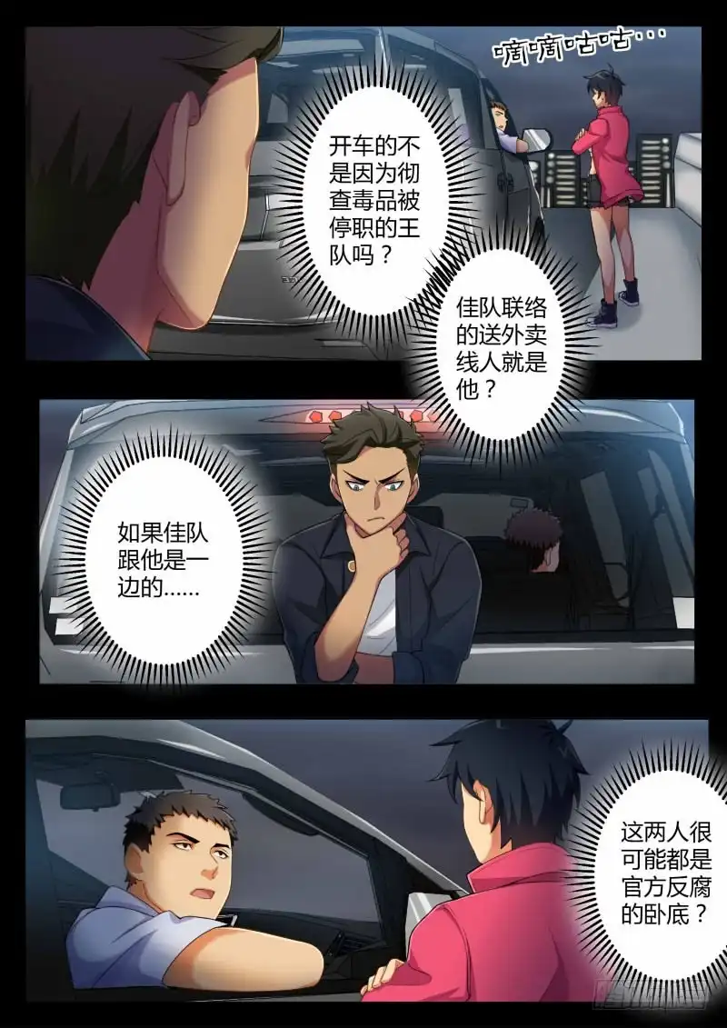 《极道天使》第四百四十六话 第9页