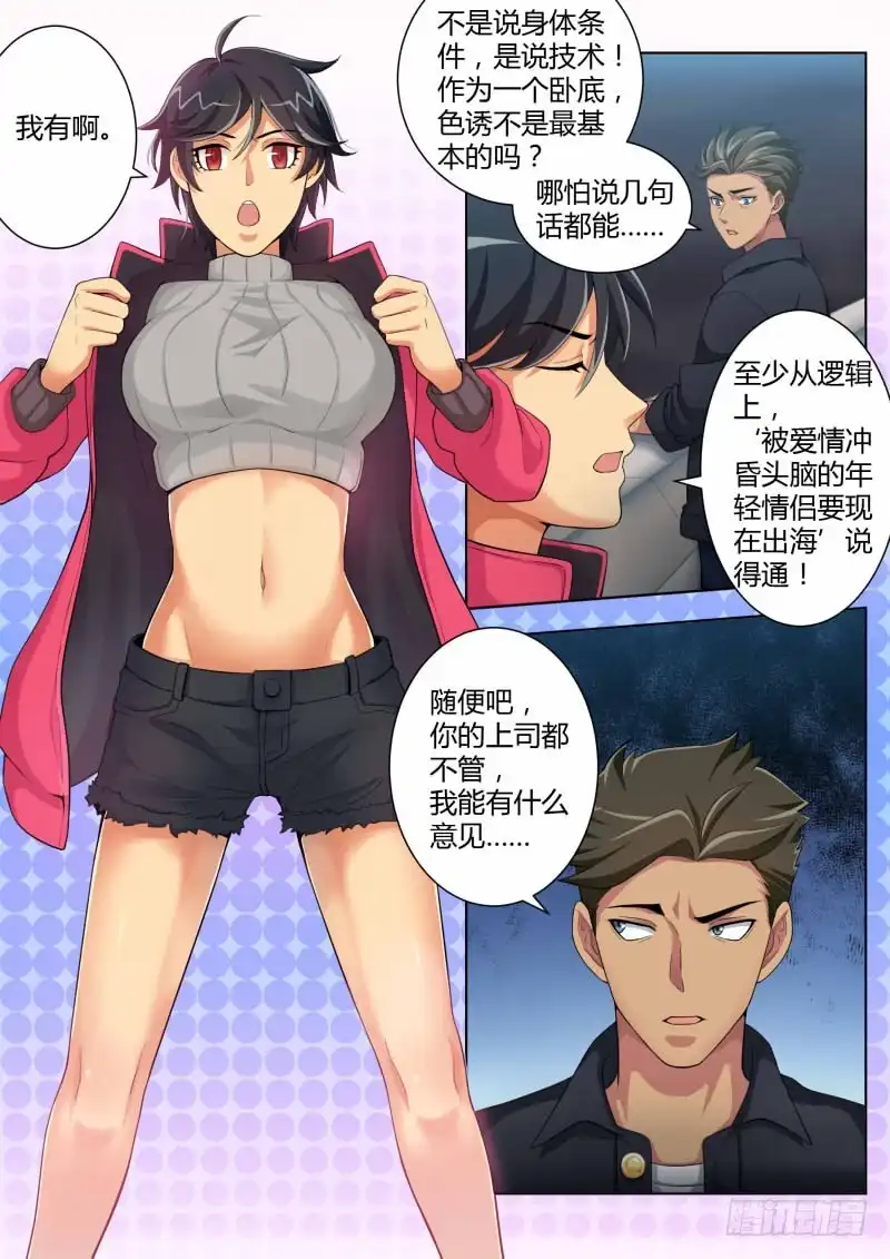 《极道天使》第四百四十六话 第6页