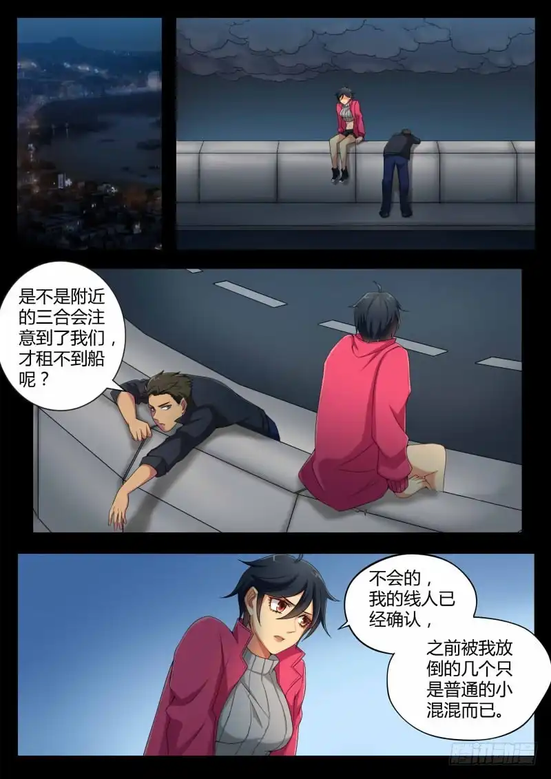 《极道天使》第四百四十六话 第4页