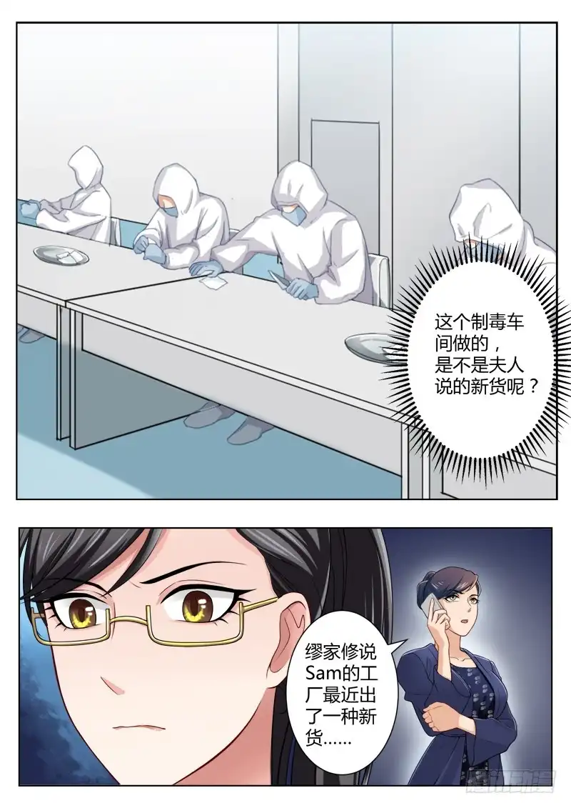 《极道天使》第四百四十七话 第10页