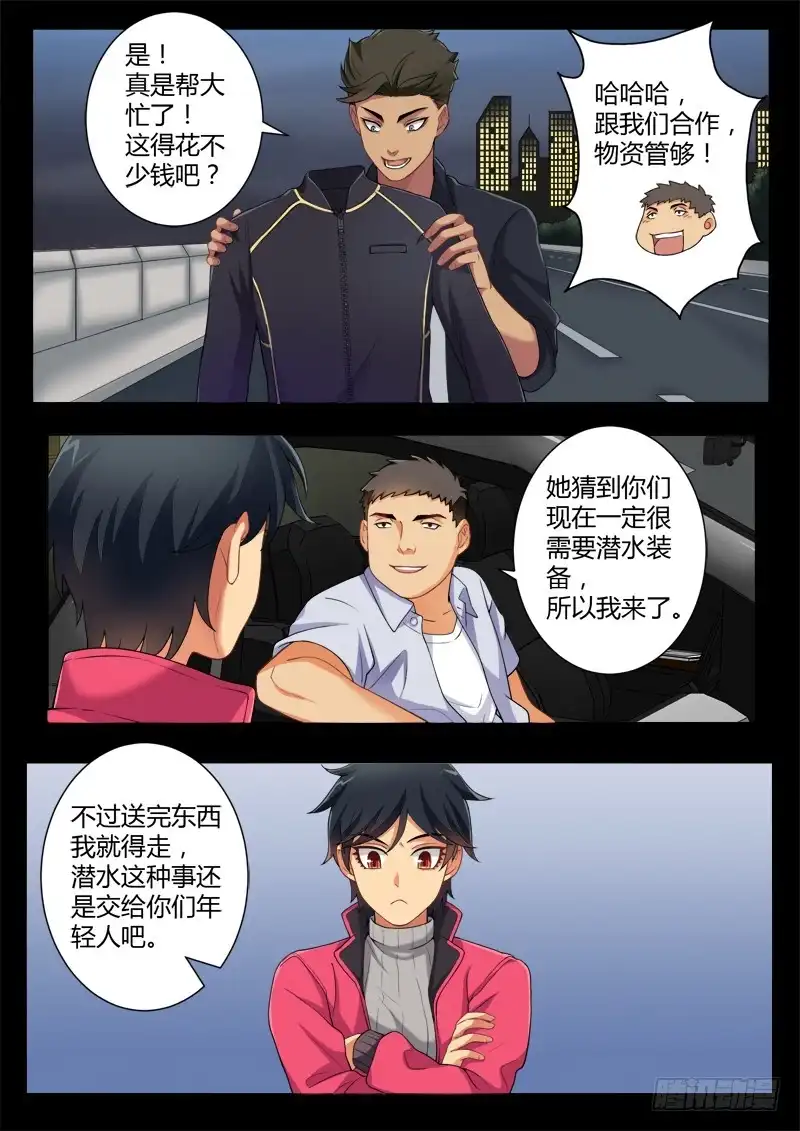 《极道天使》第四百四十七话 第2页