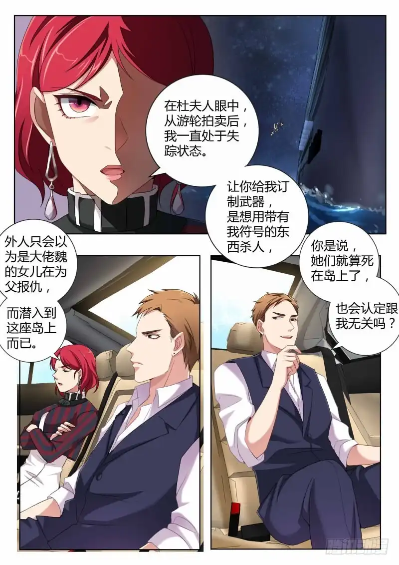 《极道天使》第四百四十八话 第7页