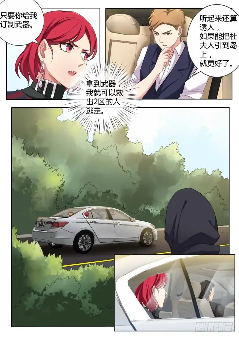 《极道天使》第四百四十八话 第8页