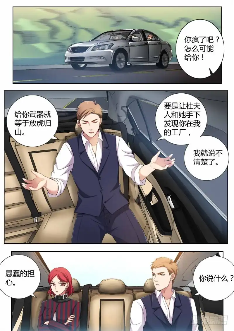 《极道天使》第四百四十八话 第6页