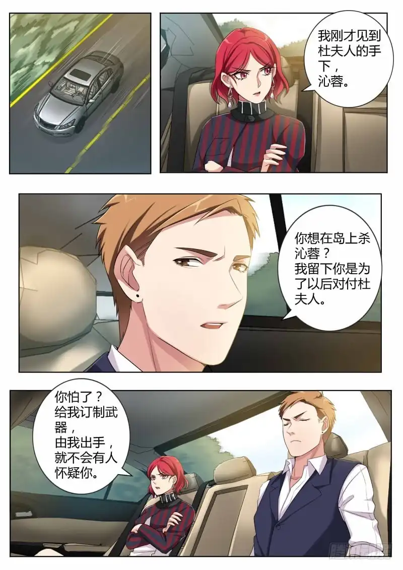 《极道天使》第四百四十八话 第5页