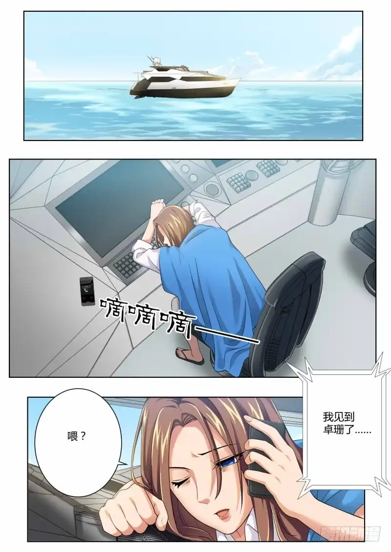 《极道天使》第四百四十八话 第9页