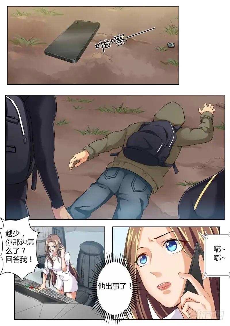 《极道天使》第四百四十九话 第3页