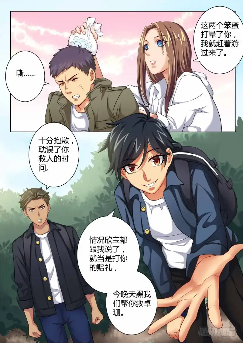《极道天使》第四百四十九话 第8页