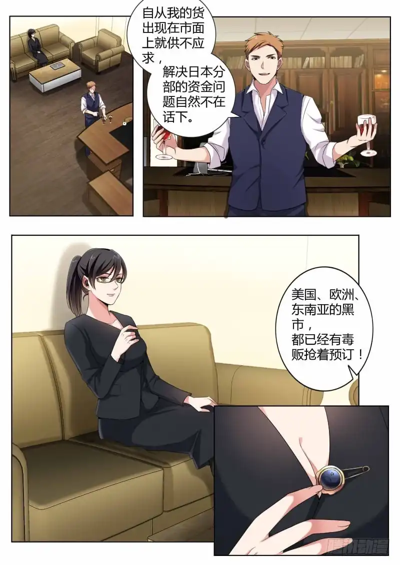 《极道天使》第四百四十九话 第9页