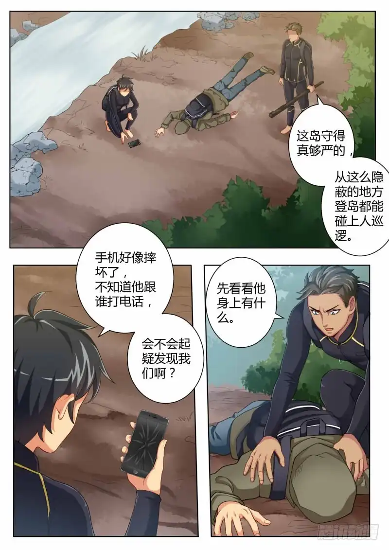 《极道天使》第四百四十九话 第4页