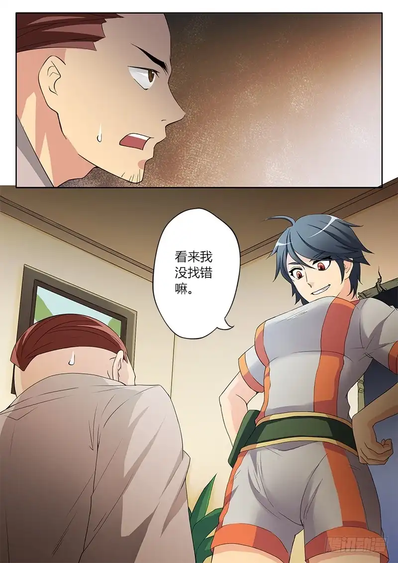 《极道天使》第四十五话 第8页
