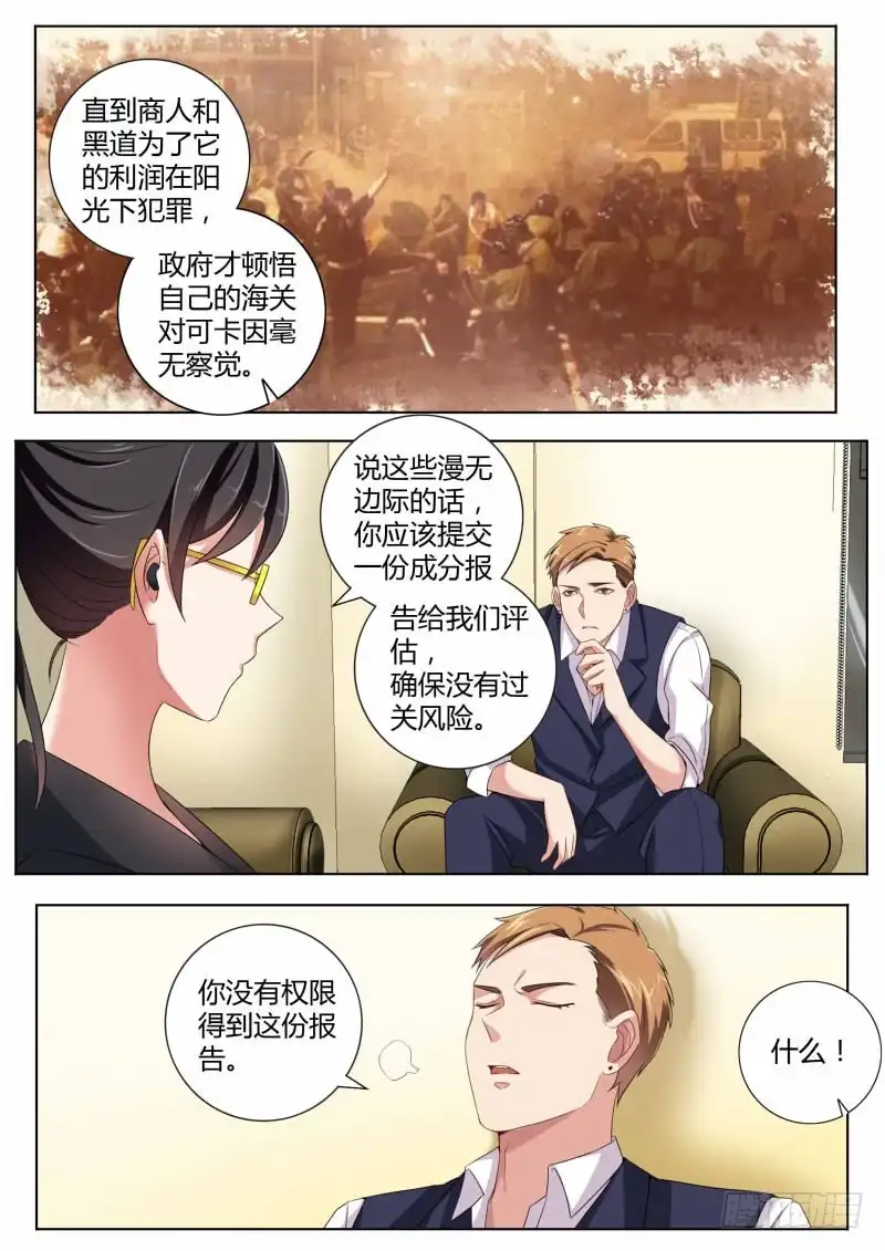 《极道天使》第四百五十话 第3页
