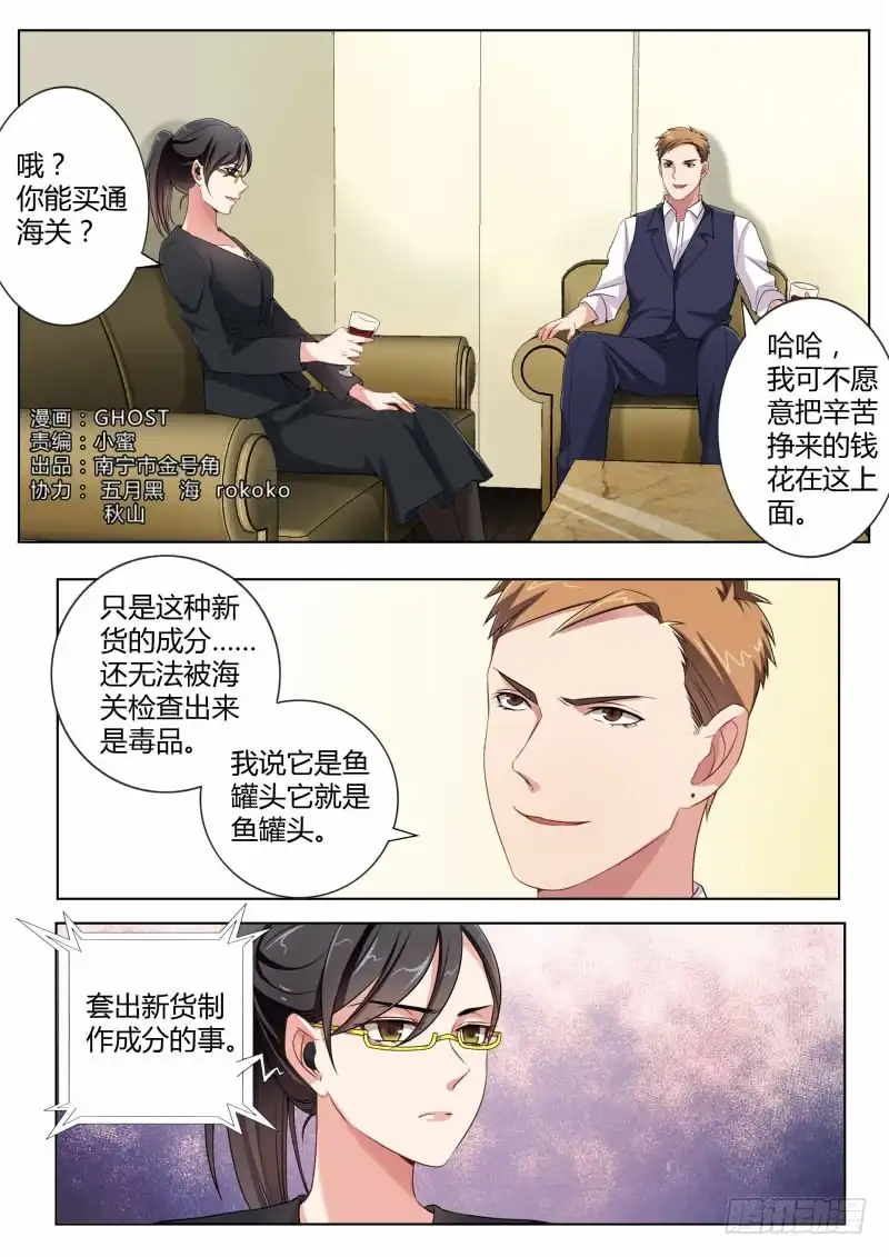 《极道天使》第四百五十话 第1页