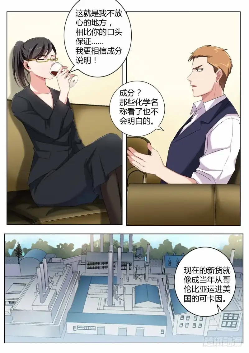 《极道天使》第四百五十话 第2页
