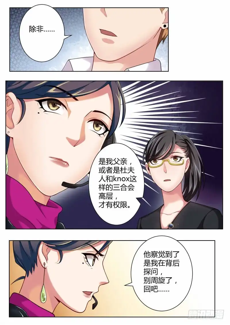 《极道天使》第四百五十话 第4页
