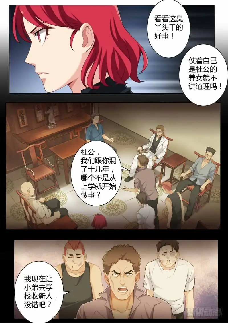 《极道天使》第四百五十话 第10页