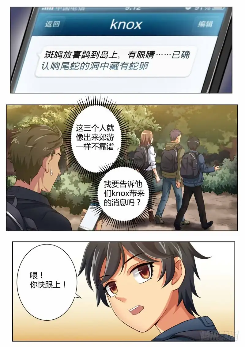 《极道天使》第四百五十话 第8页