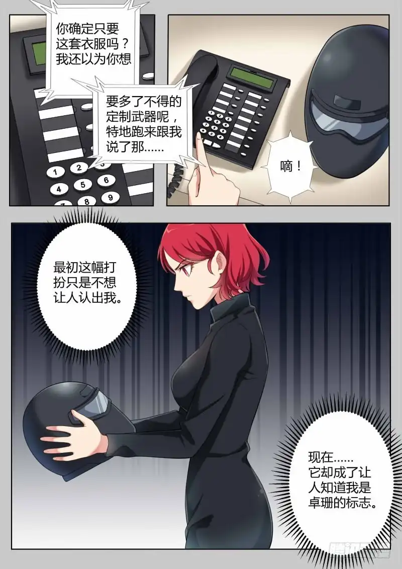 《极道天使》第四百五十一话 第8页