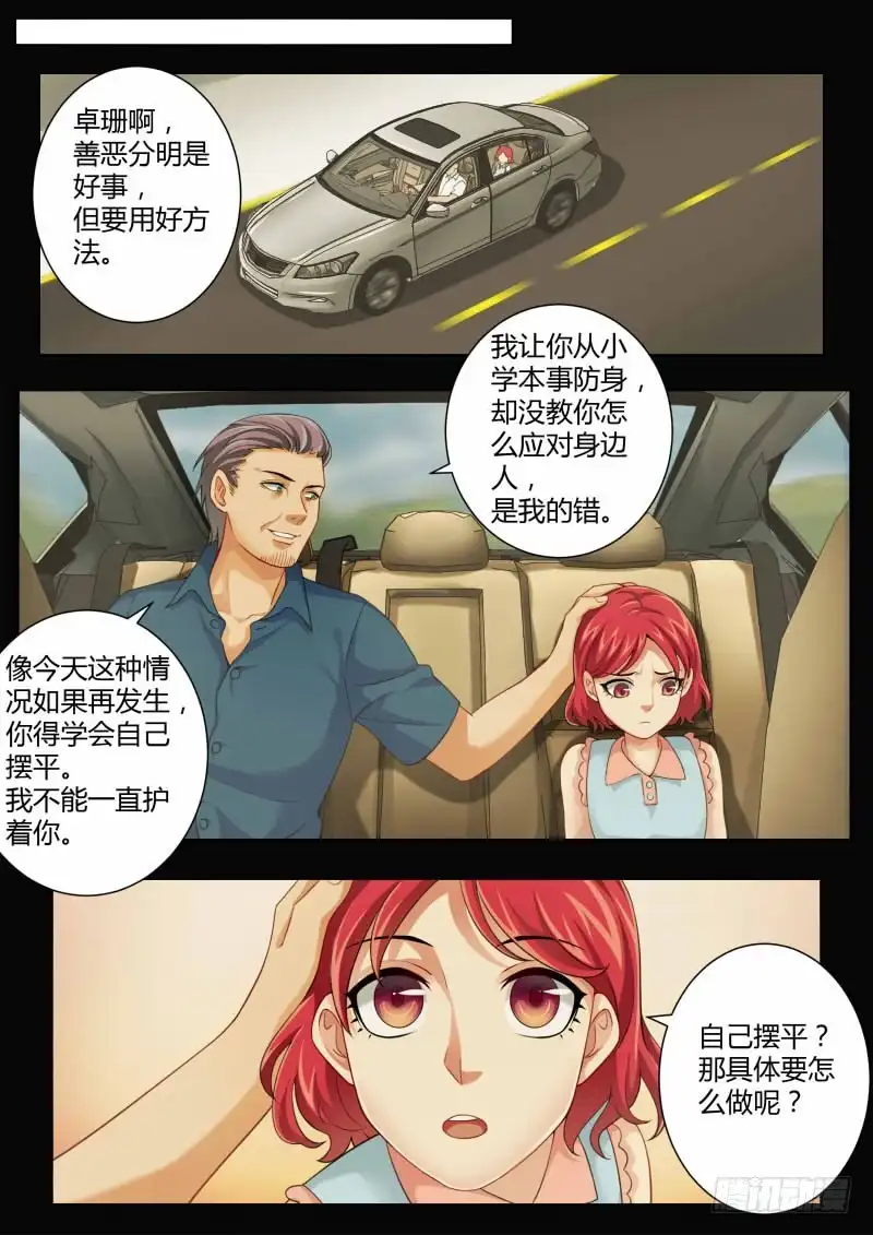 《极道天使》第四百五十一话 第5页