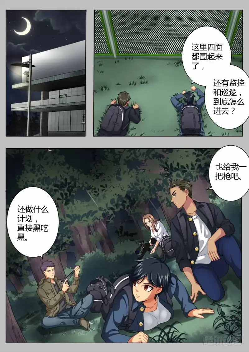 《极道天使》第四百五十一话 第9页