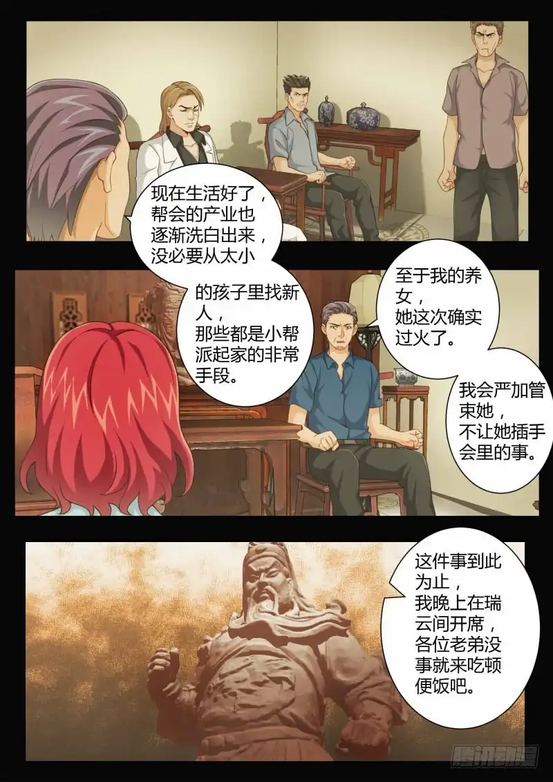 《极道天使》第四百五十一话 第4页