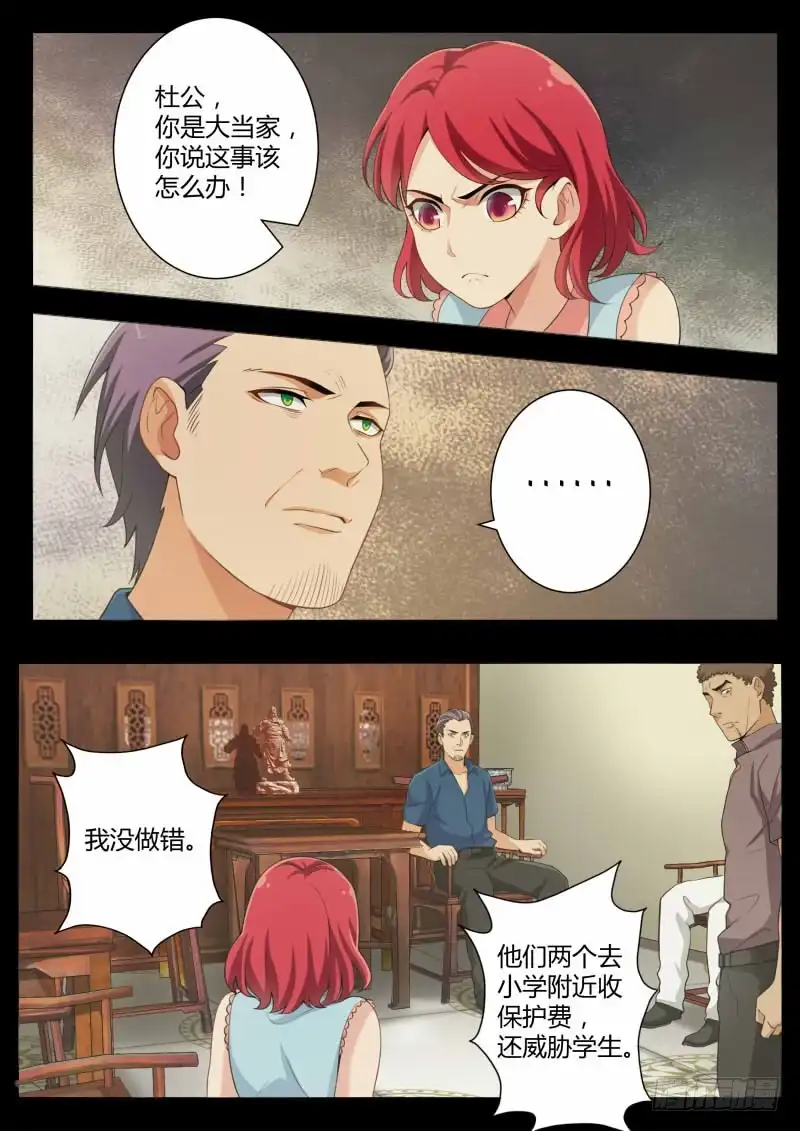 《极道天使》第四百五十一话 第2页