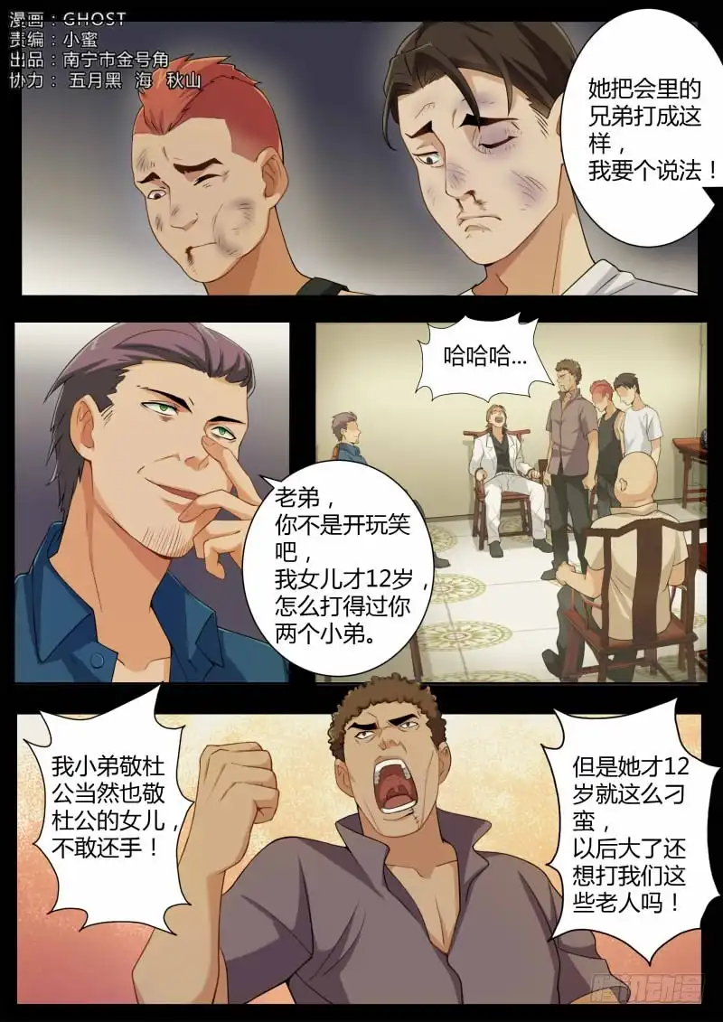 《极道天使》第四百五十一话 第1页
