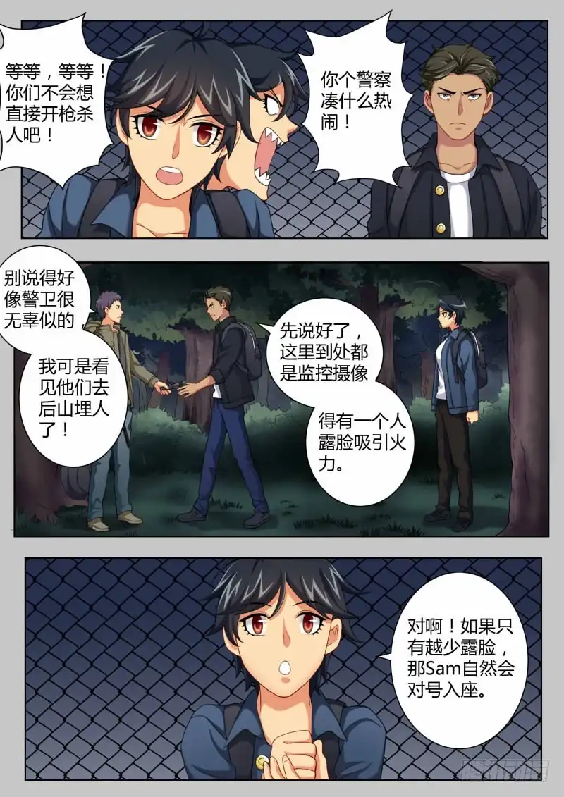 《极道天使》第四百五十一话 第10页