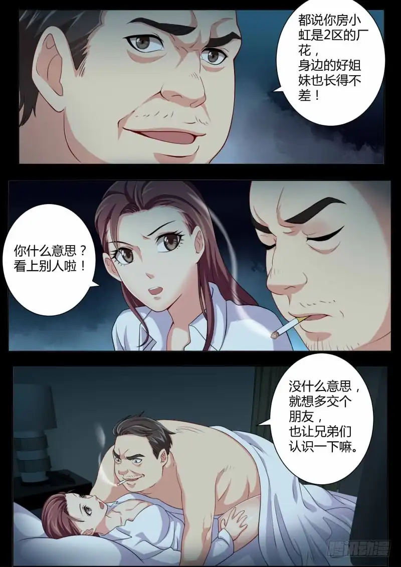 《极道天使》第四百五十二话 第6页