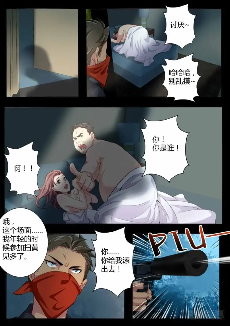 《极道天使》第四百五十二话 第7页