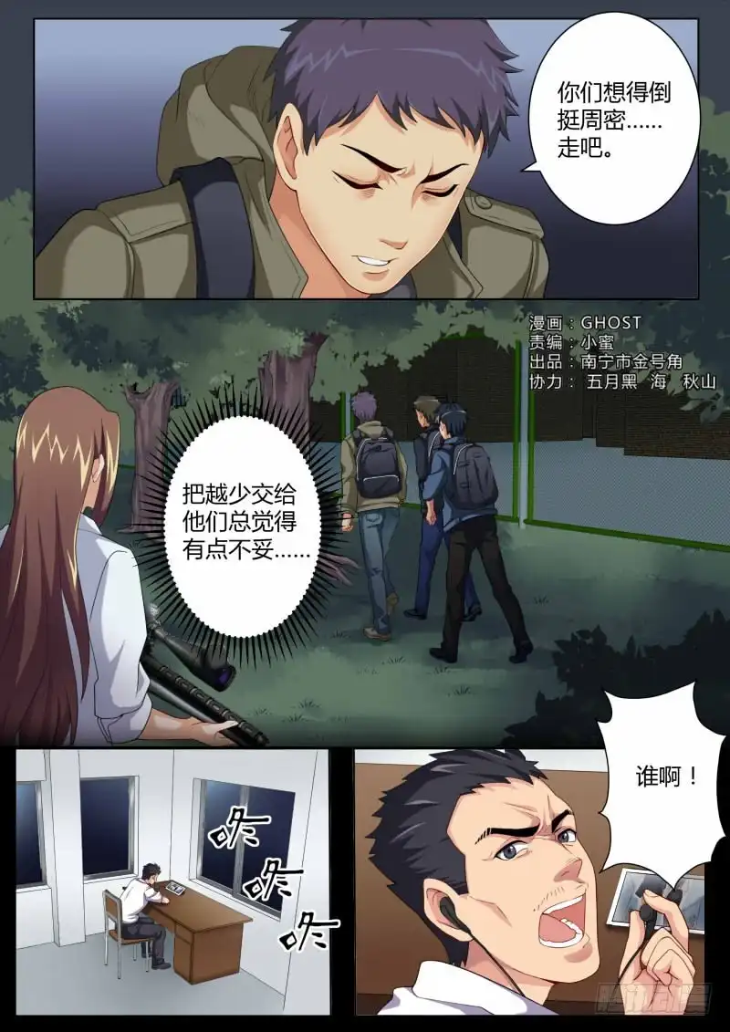 《极道天使》第四百五十二话 第1页