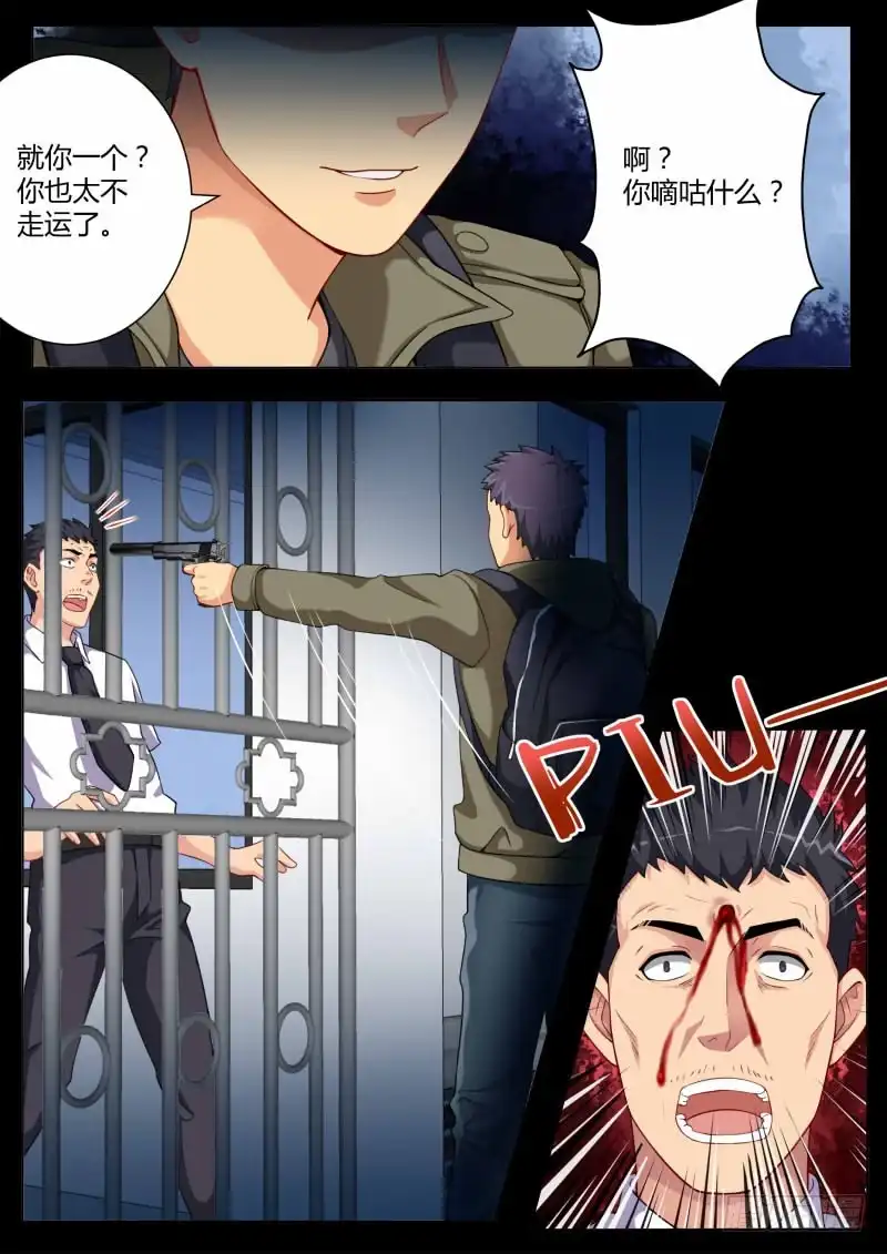 《极道天使》第四百五十二话 第3页