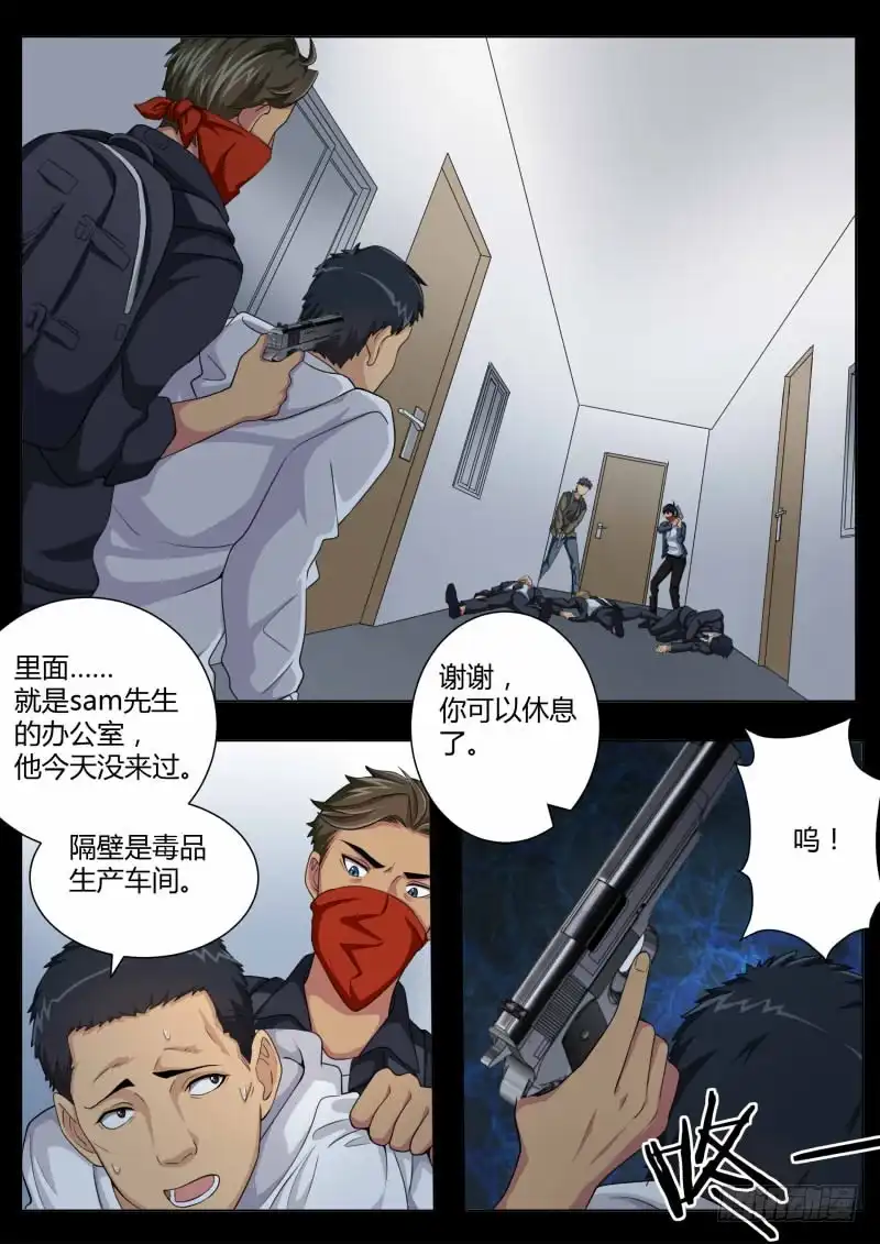 《极道天使》第四百五十三话 第3页
