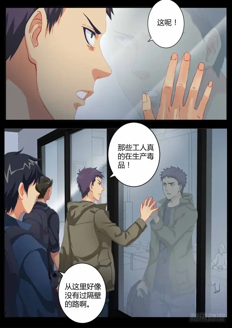《极道天使》第四百五十三话 第5页