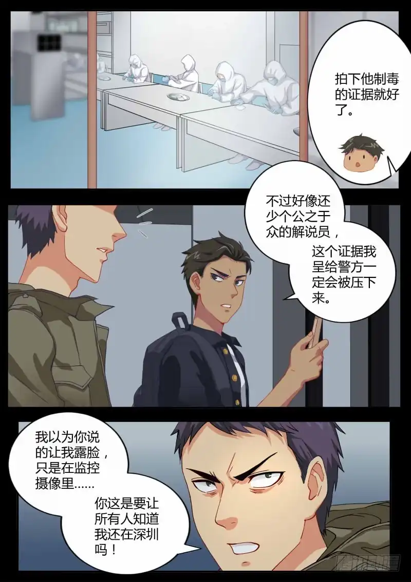 《极道天使》第四百五十三话 第6页